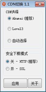 Origin CDN切換工具 V1.5 綠色版
