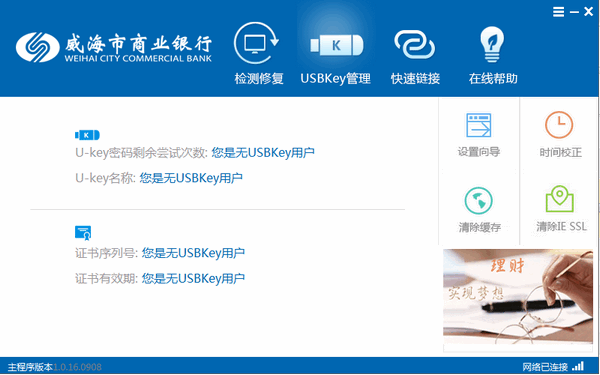 威海市商業(yè)銀行網(wǎng)銀助手 版本 1.2.2.1127