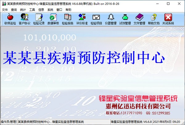 鋒星實驗室信息管理系統(tǒng) V6.6.88 單機版
