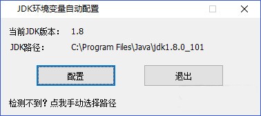 JDK環(huán)境變量自動配置工具 2022版