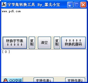 字節(jié)集轉(zhuǎn)換工具 V1.5 綠色版