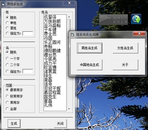 名字地名生成器 V1.5 免費(fèi)綠色版