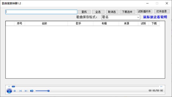 歌曲搜索神器 v1.3 免費(fèi)綠色版