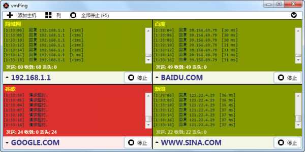 vmPing v1.3.21 綠色中文版