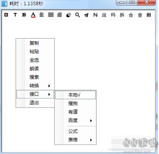 天若OCR文字識別本地版 v1.3.6 免費版