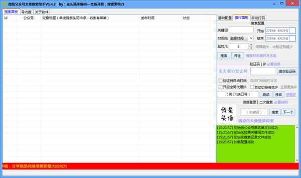 微信公眾號文章搜索助手 v1.5.5 免費版