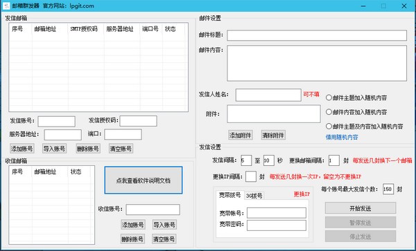 郵箱群發(fā)器 v1.2 免費綠色版