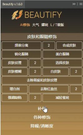 Beautify Panel V1.6 中文版