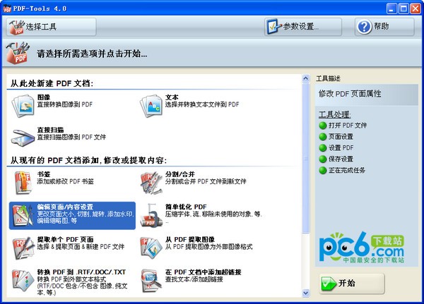 PDF Tools V4.0 綠色版漢化破解