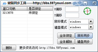 鍵鼠同步工具 V2.2.0 綠色版漢化版
