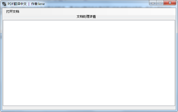 PDF翻譯軟件 綠色免費版 v1.1