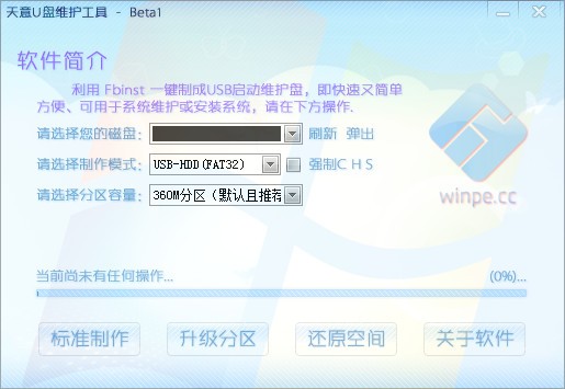 天意U盤維護(hù)PE系統(tǒng) 2022.11版