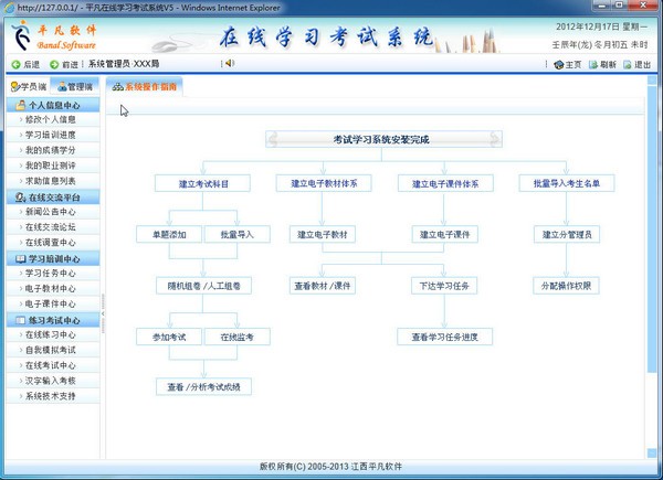 平凡在線考試系統(tǒng) V5.0 免費(fèi)綠色版
