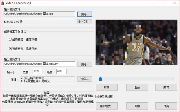 Video Enhancer 2.3 免費(fèi)綠色版