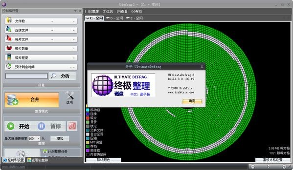 Ultimate Defrag 3.0.100.21 中文綠色版