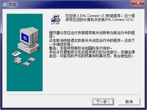 DHL Connect V3.5 官方版更新版