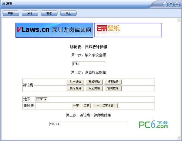 法院訴訟費(fèi)計(jì)算器 V2.0 綠色版