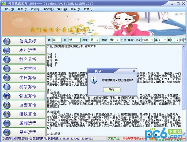 神算桃花寶典 V58 綠色版 免費(fèi)下載