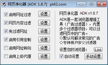 網(wǎng)頁(yè)凈化器 v1.8.9 綠色版 免費(fèi)下載