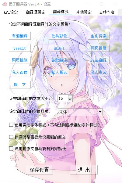 團(tuán)子翻譯器 綠色版 V4.6.2