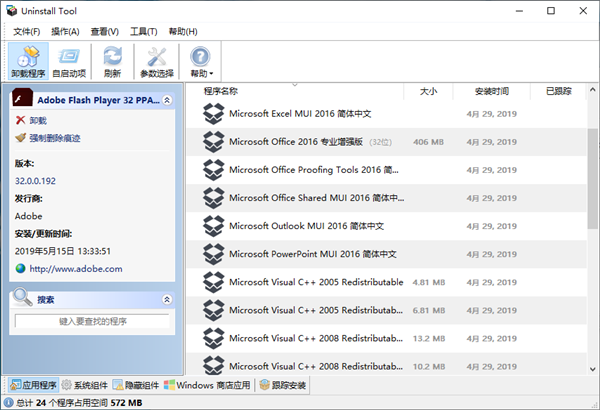 Uninstall Tool v3.7.8 綠色版