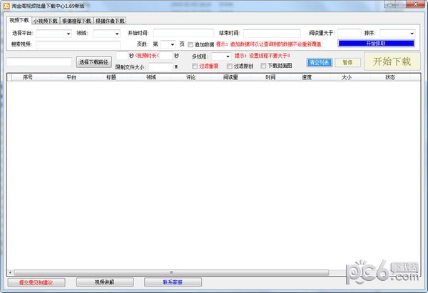 淘金閣視頻采集器 v1.7.1 綠色版