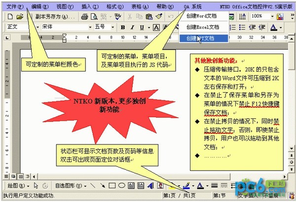 NTKO OFFICE文檔控件 V5.0.0.6 免費(fèi)版