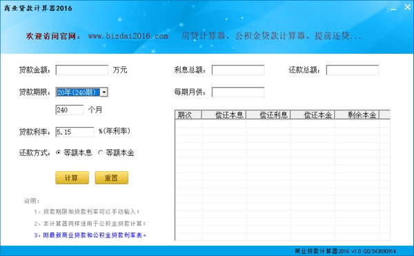 綠色版免費(fèi)商業(yè)貸款計(jì)算器