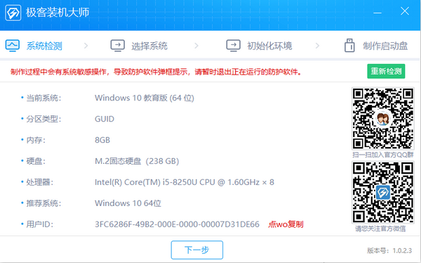 極客裝機大師 1.0.5.0 官方版