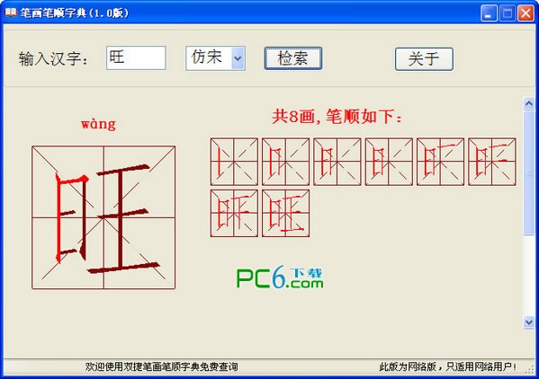 漢字筆畫數(shù) 最新版 V2022