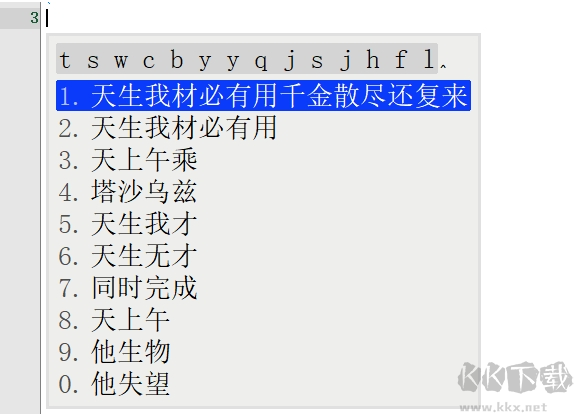 鴻雁拼音輸入法 7.2 電腦版