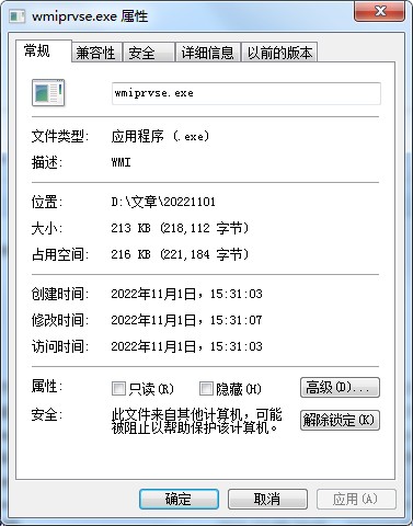wmiprvse.exe 正式版