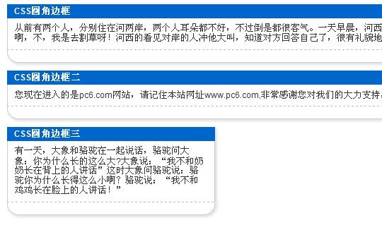 CSS 邊框圓角代碼示例合集