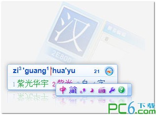 紫光拼音輸入法 6.9.3.22 最新版