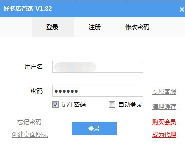好多店管家 V1.82 免費(fèi)版下載