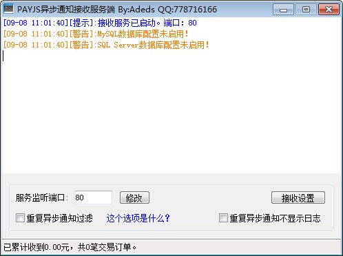 PAYJS 異步通知接收服務(wù)端 V1.5 免費(fèi)綠色版