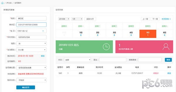 千鵲醫(yī)療管理系統(tǒng) V2.1.1 免費(fèi)版