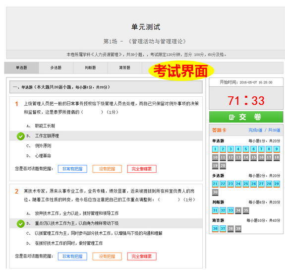 微廈在線學習系統(tǒng) V2.0 試用版