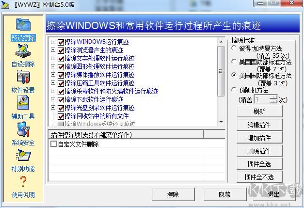 無影無蹤軟件 V1.0.5 免費版下載