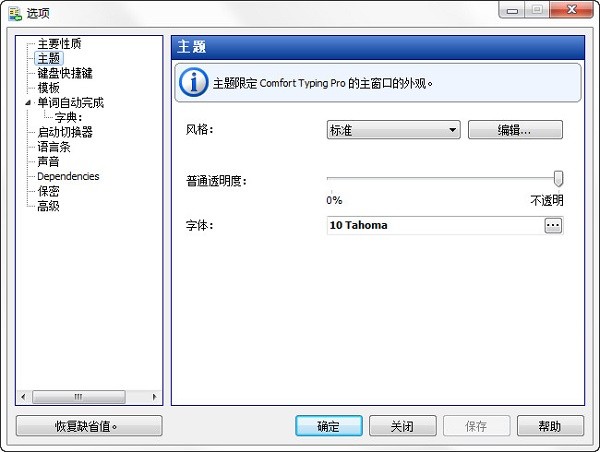 Comfort Typing 7.0.3.0 綠色漢化版 破解版本