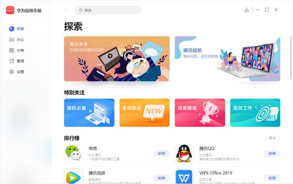 華為應(yīng)用市場 v2.1.2.303 PC版