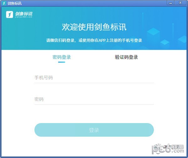 劍魚標訊 v2.5.8.1 破解版本