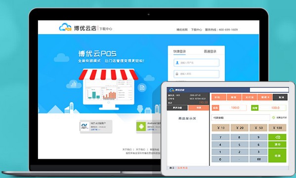 博優(yōu)聚客云POS 2022官方版