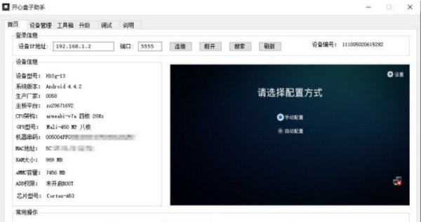 開心盒子助手 綠色版 v2.8 免費版
