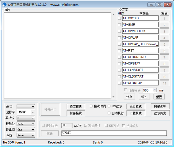 安信可串口調(diào)試助手 v1.2.3.2 綠色版