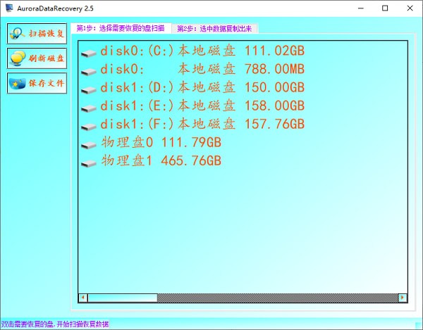 AuroraDataRecovery v2.7 綠色版破解下載