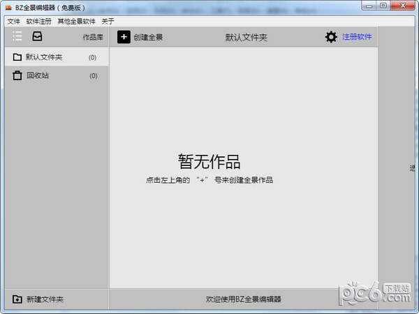 BZ全景編輯器 V1.0.5 綠色版破解版