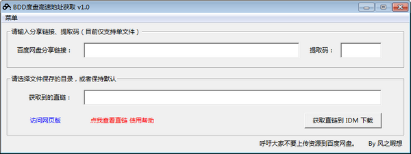 BDD度盤高速地址獲取工具 V2.1.0.1