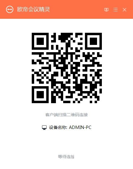歐帝會議精靈 V5.3.0.10 破解版本