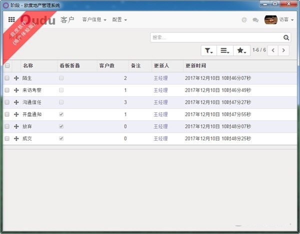 歐度地產(chǎn)管理系統(tǒng) V5.0 官方版發(fā)布